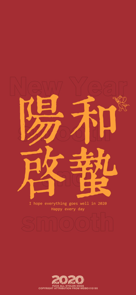 2020新年祝福壁纸表情包-15