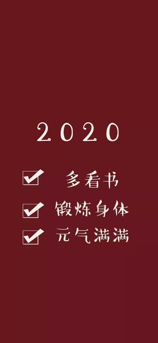2020新年祝福壁纸表情包-26-