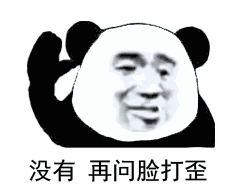 2020熊猫头扫五福表情包-3 -
