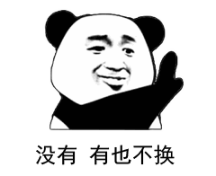 2020熊猫头扫五福表情包-4 -