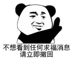 2020熊猫头扫五福表情包-7 -