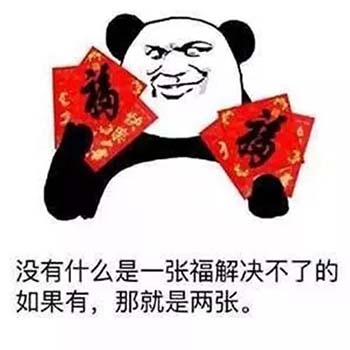 2020熊猫头扫五福表情包-13-