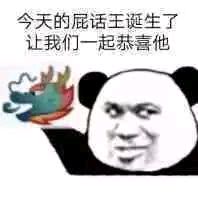 熊猫头龙王鬼火表情-2 -