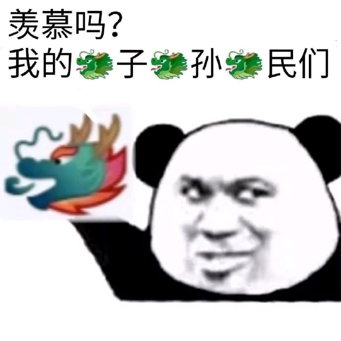 熊猫头龙王鬼火表情-5 -
