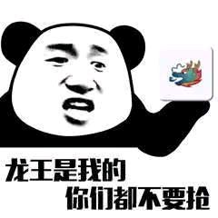 熊猫头龙王鬼火表情-8 -