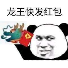 熊猫头龙王鬼火表情-20-