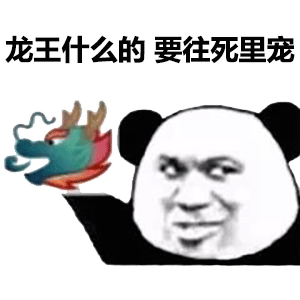 熊猫头龙王鬼火表情-22-
