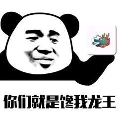 熊猫头龙王鬼火表情-25-