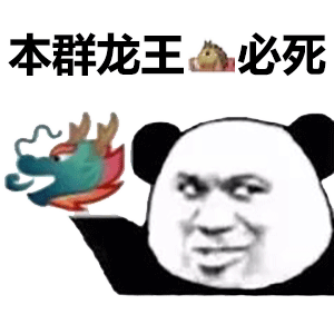 熊猫头龙王鬼火表情-29-