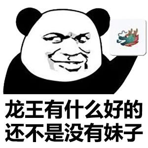 熊猫头龙王鬼火表情-33-