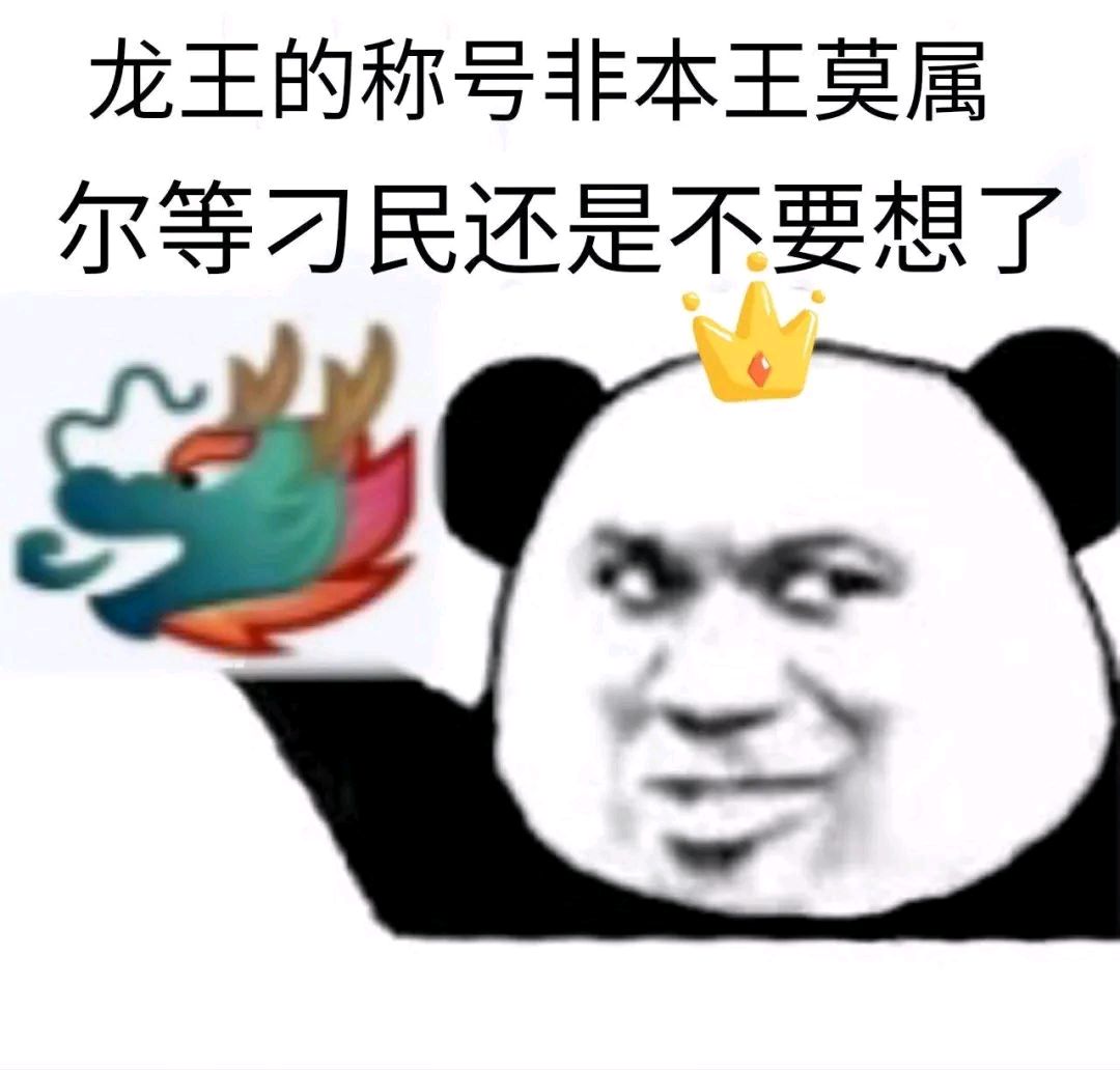 熊猫头龙王鬼火表情-35-