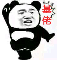 熊猫头惊了表情-基佬
