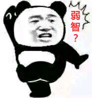 熊猫头惊了表情-弱智？