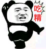 熊猫头惊了表情-吃精
