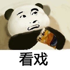 熊猫头葛优躺吃零食表情包-看戏-熊猫头,葛优躺,吃零食