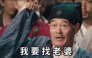 [河东狮吼2]赵本山：我都挺了十五年了_有点挺不住了_我要找老婆