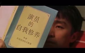 [喜剧之王]尹天仇（周星驰）躺在床上看书：演员的自我修养